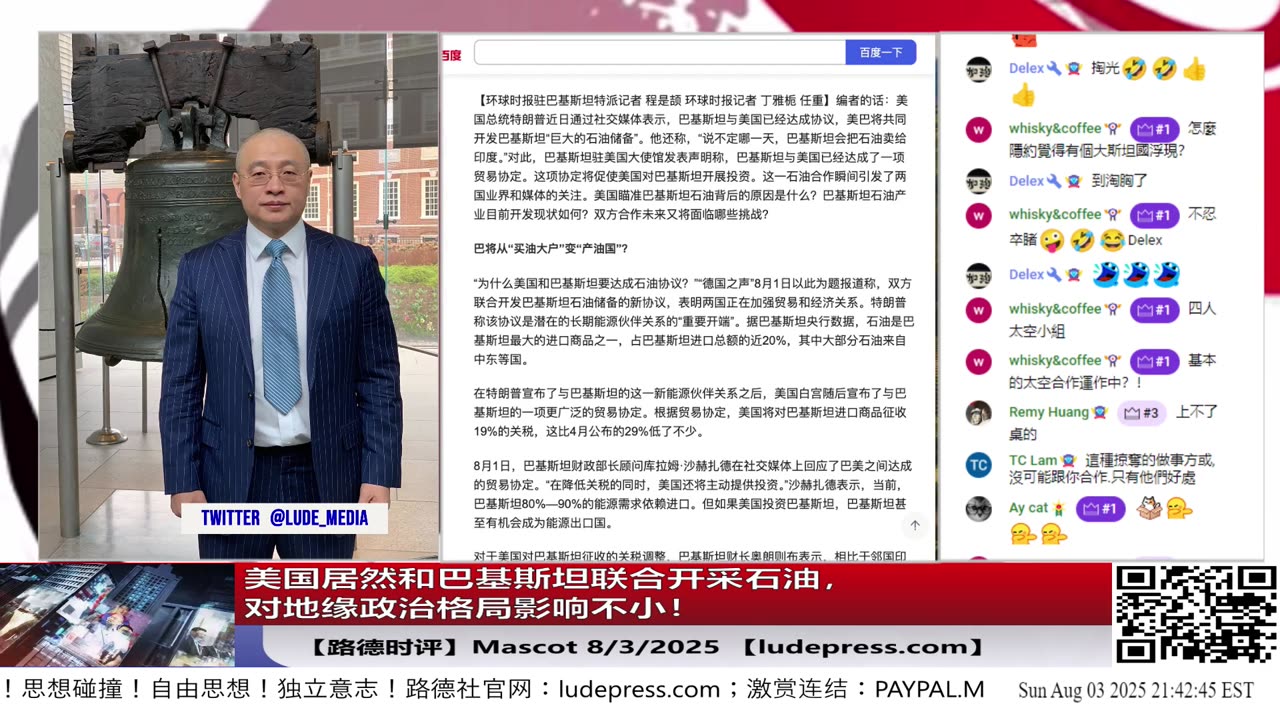 美国居然和巴基斯坦联合开采石油,对地缘政治格局影响不小!8/3/2025 【ludepress.com】