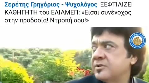 Tην Προδοσία ΠΟΛΛΟΙ αγάπησαν..ΤΟΝ ΠΡΟΔΟΤΗ ΚΑΝΕΙΣ!