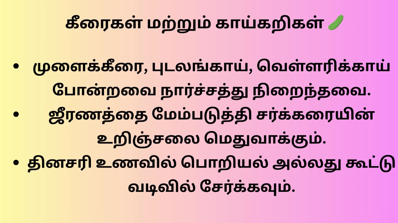 சர்க்கரை நோயாளிகளுக்கு சிறந்த கோடைகால உணவுகள்