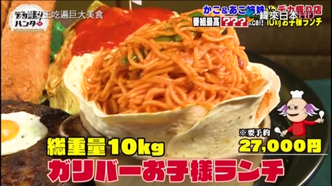 20220221_大胃女王吃遍巨大美食-1-格烈佛兒童套餐
