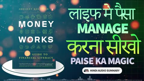 Money Works By Abhijeet Kolapkar Book Summary in Hindi Audiobook