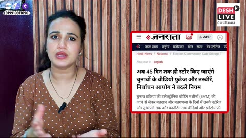 CCTV फुटेज भी डिलीट करदेगा EC , सबूत मिटाने की हो रही है साज़िश? | Desh Live | Ashima Tyagi