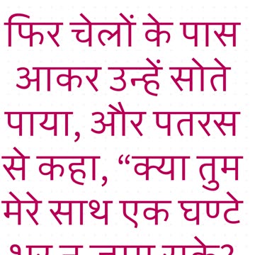 "शिष्यों की नींद और यीशु की व्यथा" मत्ती 26:40 #shorts #youtube #ytshorts #jesus #views #youtubeshor