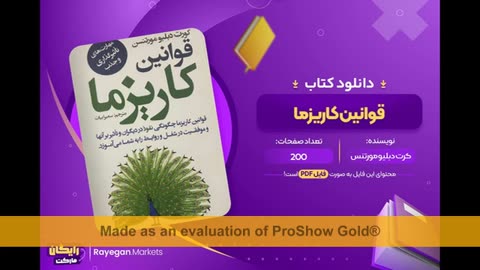 کتاب قوانین کاریزما pdf رایگان