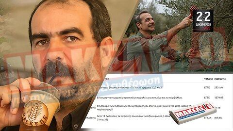 Τίζερ Εφημερίδας Μακελειό για την Εθνική Απελευθέρωση Δευτέρα 22 Δεκεμβρίου 2025