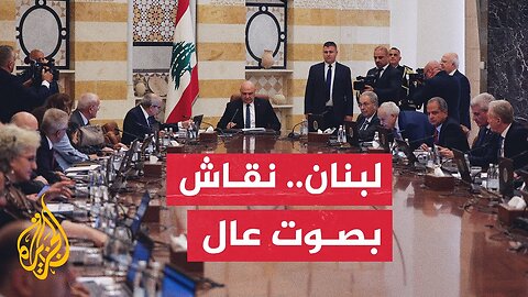 رئيس الوزراء اللبناني يكلف الجيش بوضع خطة لحصر السلاح وحزب الله يرفض تسليم السلاح
