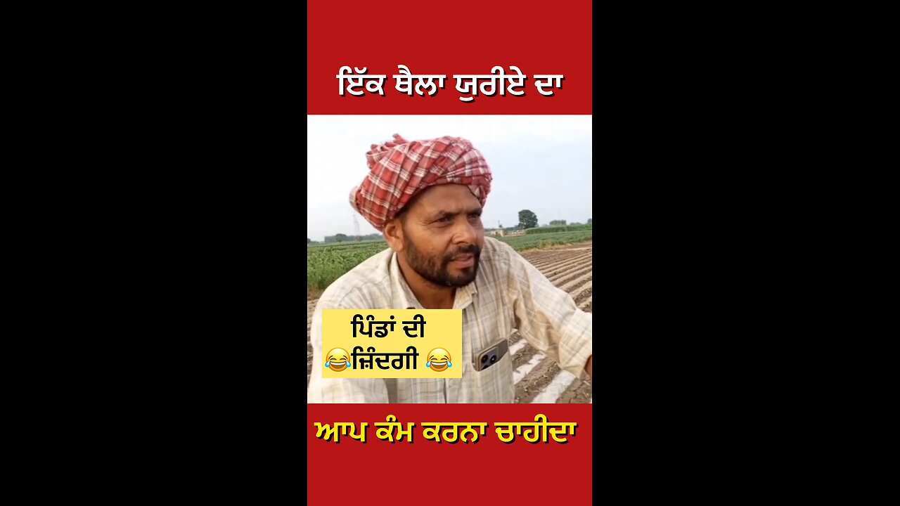 ਪਿੰਡ ਦਾ ਜੀਵਨ (Part 1 ) Viral video | New Village Videos