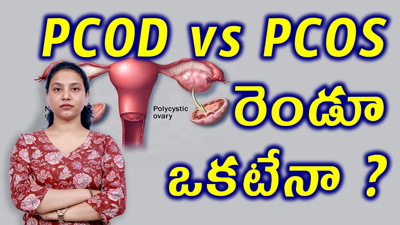 PCOS Vs PCOD రెండూ ఒకటేనా? How To Differenciate PCOD and PCOS Full Guide Homeopathy Treatment Cure
