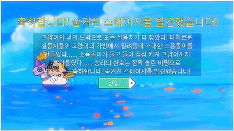 Whisker Wanderlust : The Wondrous Journey / Hidden Episode (fin.)