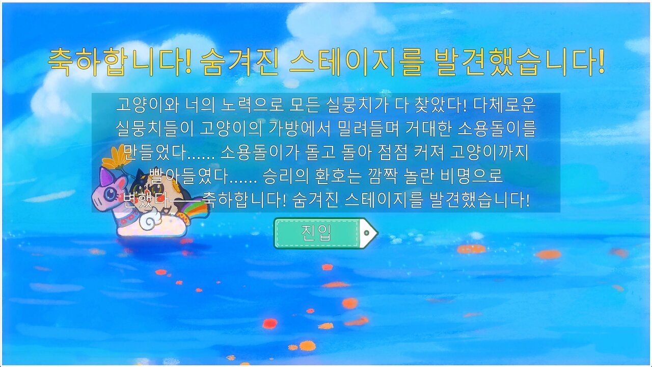 Whisker Wanderlust : The Wondrous Journey / Hidden Episode (fin.)