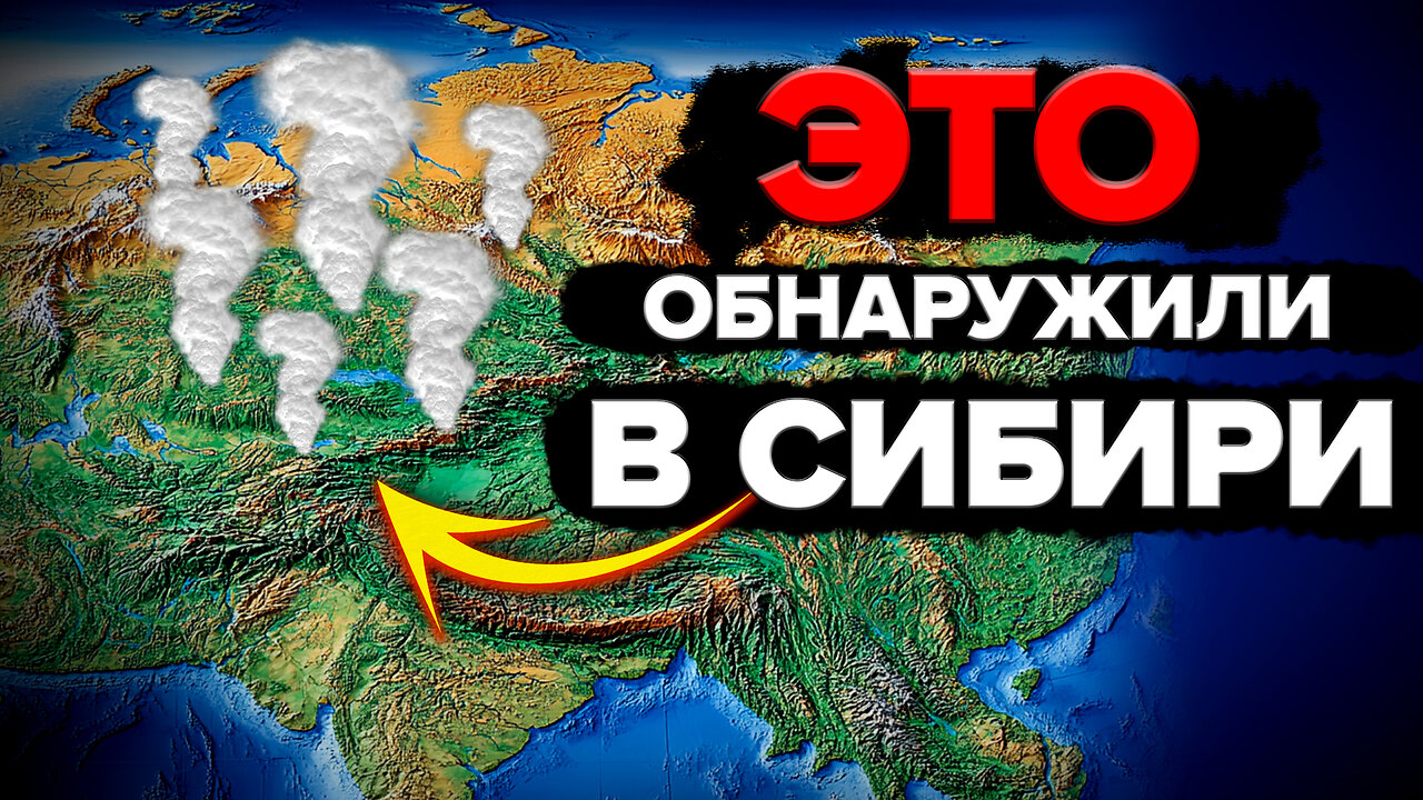 Сибирский плюм: угроза нарастает!