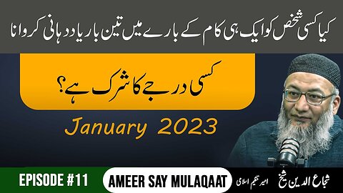 Kia Kisi Shaks Ko Aik He Kam Kay Baray Main 3 Bar Yad Dahani Krwana Kisi Darjay Ka Shirk Hai .