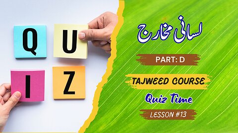 Tajweed Test| لسانی مخارج | (Tajweed Quiz10 D)13 | Learn Tajweed | Test your Tajweed skills.