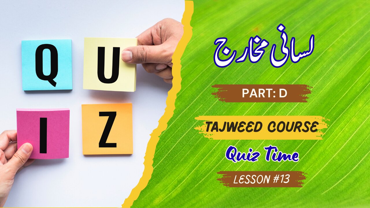Tajweed Test| لسانی مخارج | (Tajweed Quiz10 D)13 | Learn Tajweed | Test your Tajweed skills.