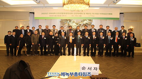 2025 FH Incheon Sponsors' Council – New Year & Chairperson Inauguration Thanksgiving Service.