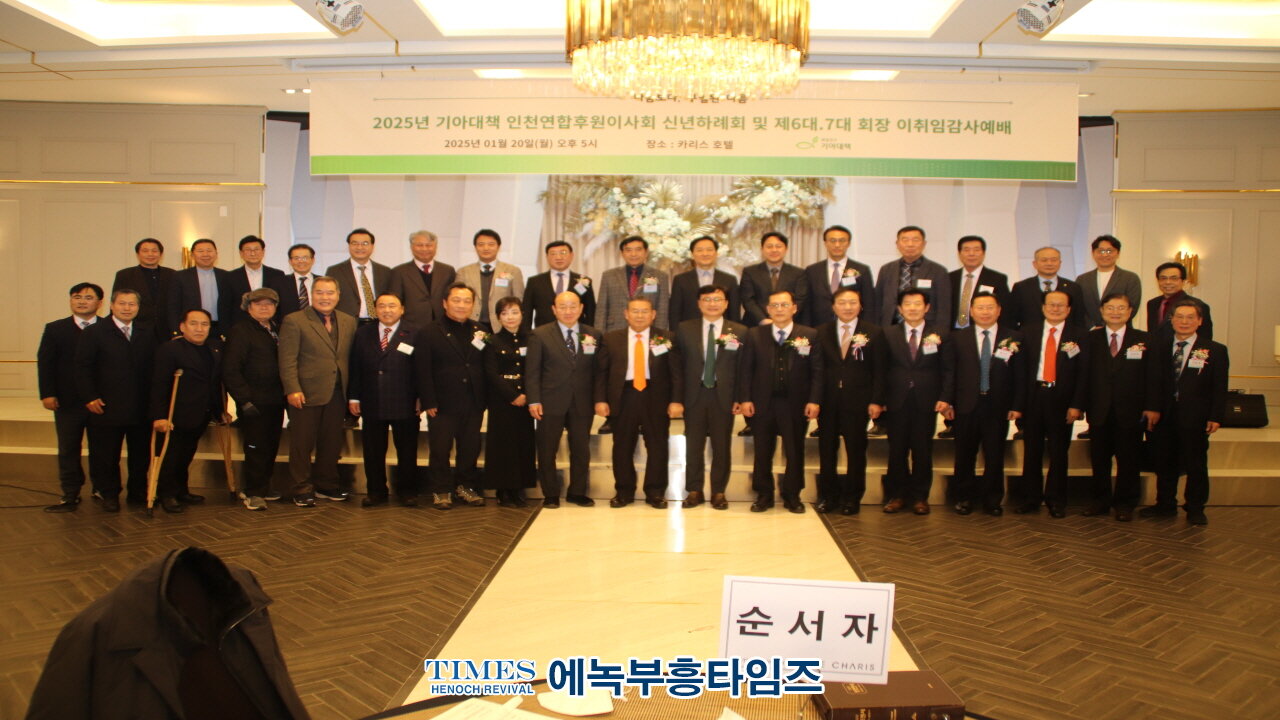 2025 FH Incheon Sponsors' Council – New Year & Chairperson Inauguration Thanksgiving Service.