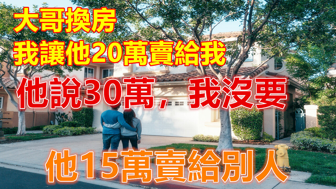 120萬拆遷款全給了兒子，女兒連夜搬走杳無音訊，8年後我抱頭痛哭❤️#人生感悟 #人生智慧 #生活 #晚年哲理 #生活哲学 #為人處世 #幸福生活 #幸福人生 #生活經驗 #情感故事