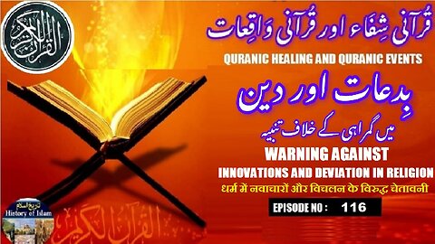 Warning against innovations and deviation in religion دین میں بدعات اور انحراف کے خلاف تنبیہ