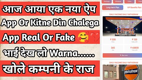 Indian oil app kab tak chalega| Indian oil app real or fake || Indian oil watch full detail video