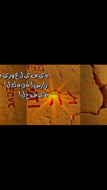 أسرار الكهنة: ماذا تخفي الهيروغليفية؟ ️