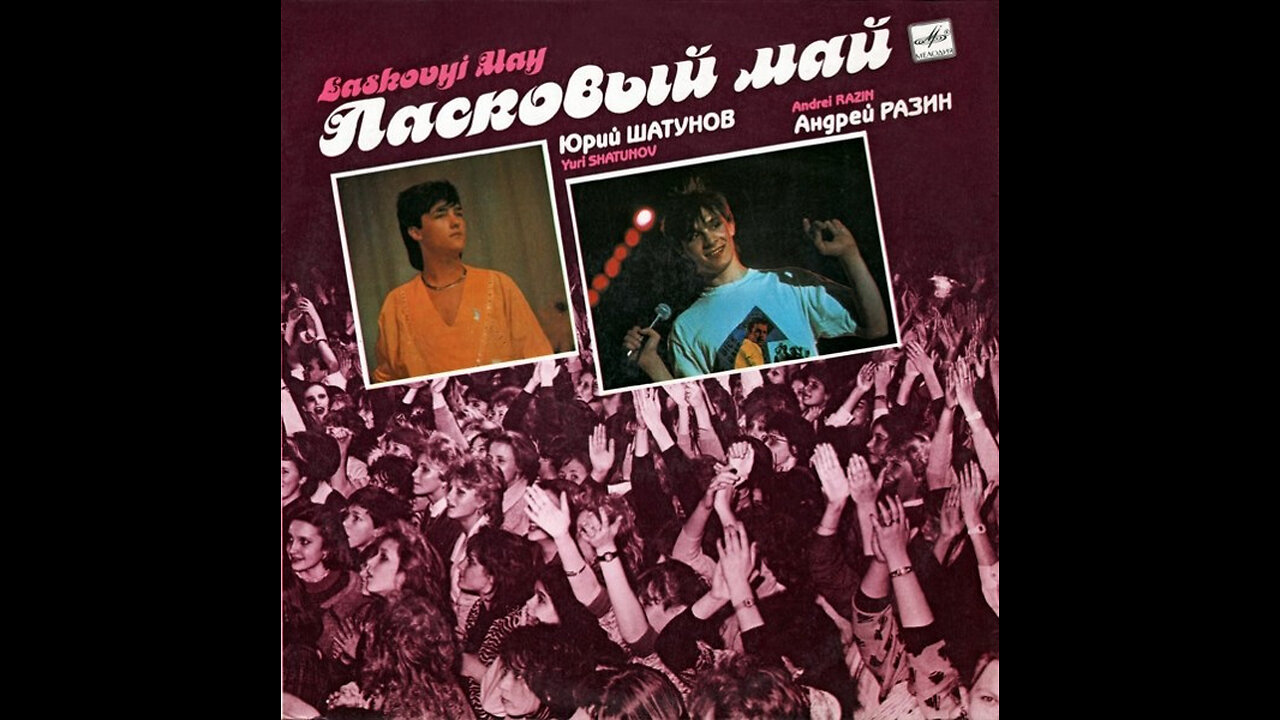 Ласковый Май - Маскарад (Мелодия) Compilation 1989 LP