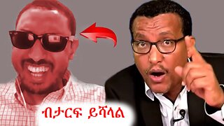 ቴዲ ሪዮት አውቆም ይሁን ሳያውቅ ብልፅግናን እየደገፈ ነው #ethio360 #ethiosegenetmedia