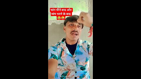 भांग पीने बाद ओर मांग भरने के बाद 😂😜#rajveerzala #comedy #funny #funnyshorts #comedyshorts #shorts
