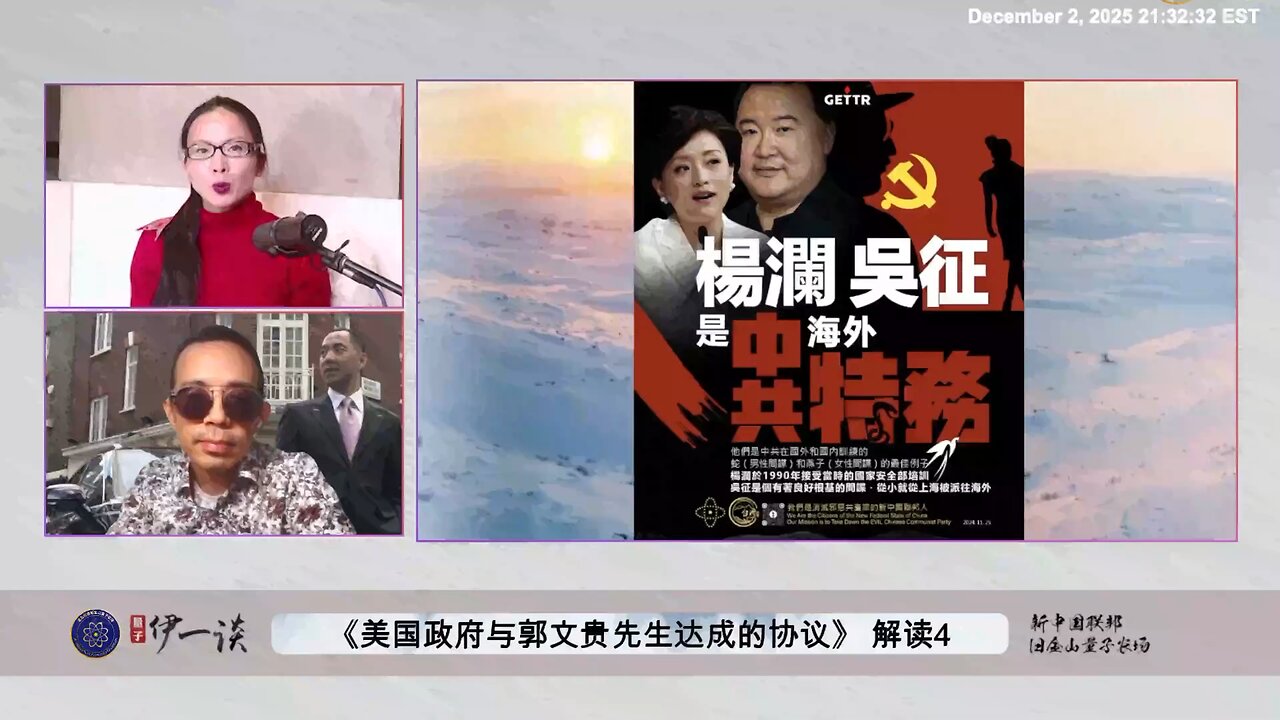 【 #量子伊一谈】第178期：美国政府与郭文贵先生达成协议解读4 为什么说几乎所有对爆料革命伤害的盗国贼、卖美贼、伪类假民运、爆料革命内部潜伏渗透，司法超限战的线索，都连在吴征和