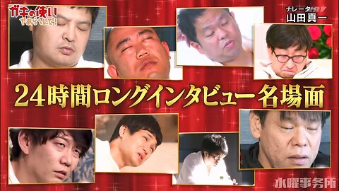 【中字】Gaki使 230402 -24小時長採訪精選輯