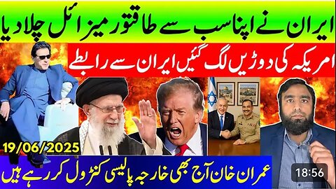 How Imran Khan still controling the foreign policy reported by Waqar Malik.