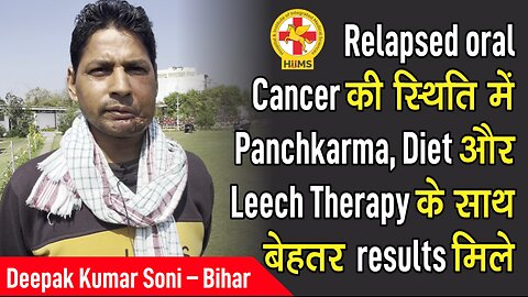 Relapsed oral Cancer की स्थिति में Panchkarma, Diet और Leech Therapy के साथ बेहतर results मिले