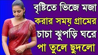 Bangla Choti Golpo | Chacha Vatiji | বাংলা চটি গল্প | Jessica Shabnam | EP-632