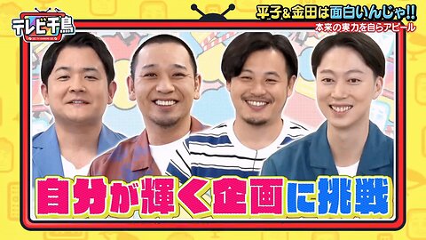 【中字】千鳥電視台 200804 - 平子和金田其實很有趣啦