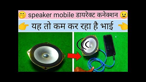 speaker mobile direct connection