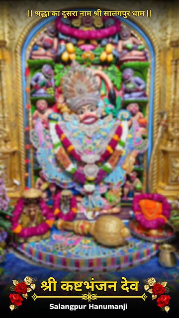 KASHTBHANJANDEV 13.12.2025