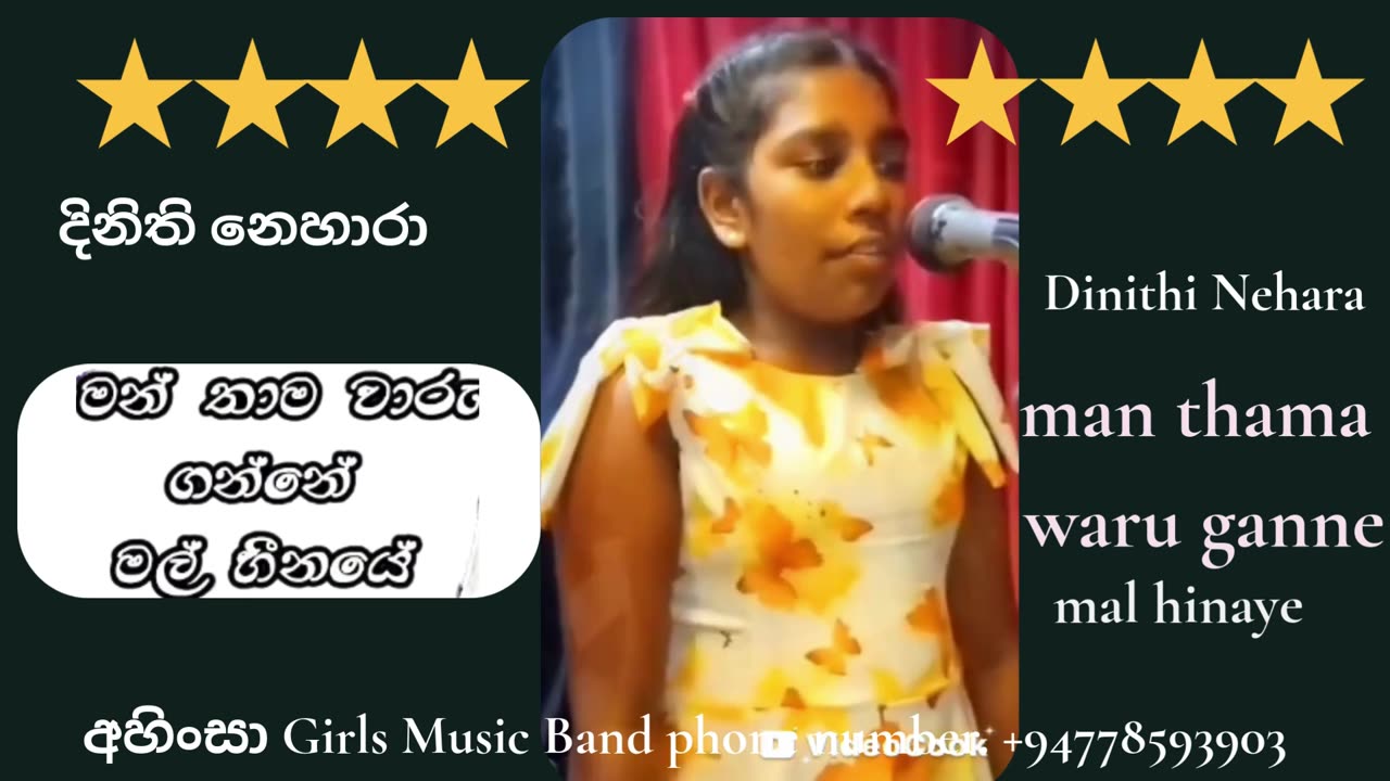 Dinithi Nehara | මං තාම වාරු ගන්නේ මල් හීනයේ / man thama waru ganne mal hinaye
