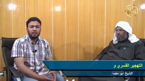 الحوار الحي التهجير القسري وال