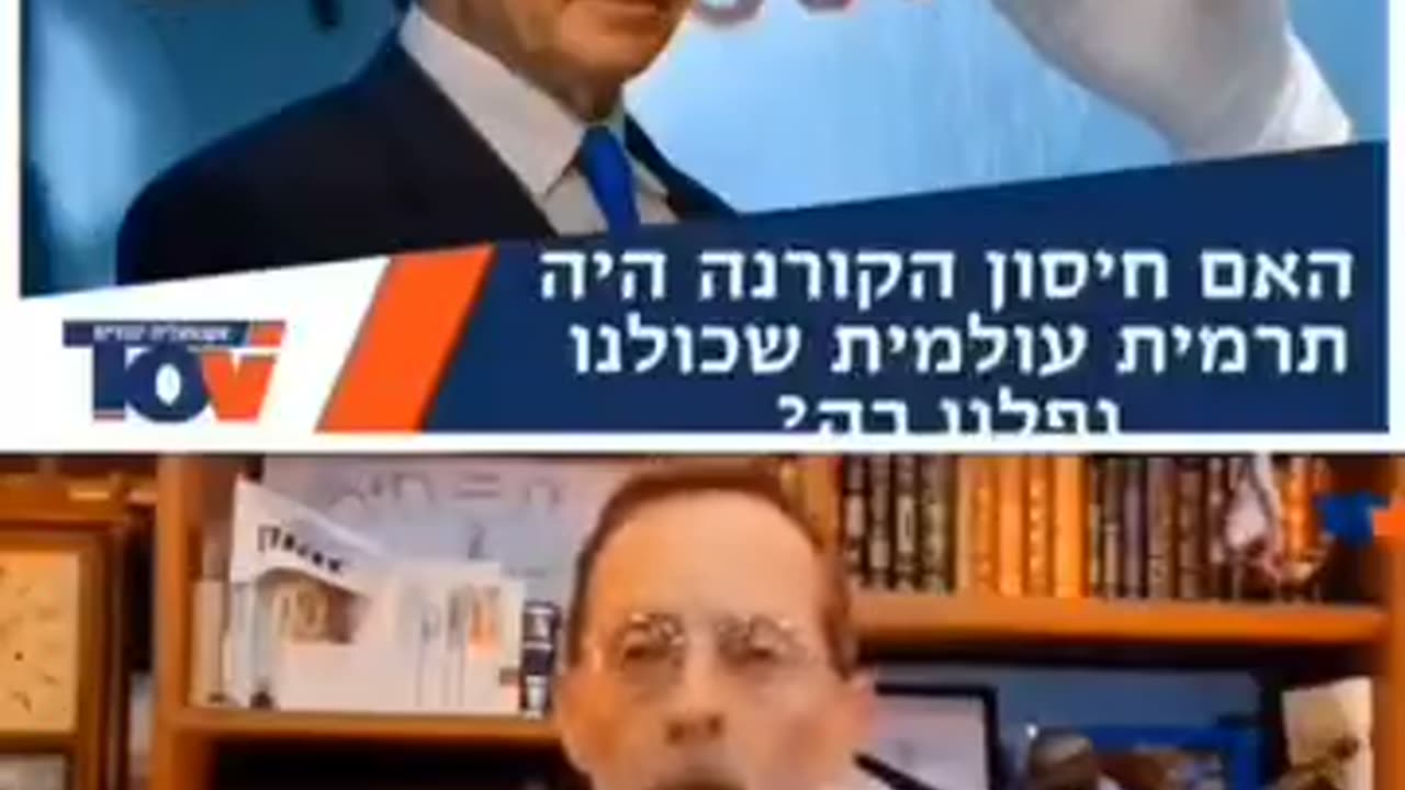 " TOV מערוץ "טוב