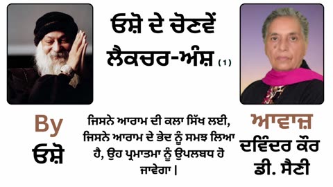 __ ਓਸ਼ੋ ਲੈਕਚਰ __ By_ ਓਸ਼ੋ __ Part _ 20