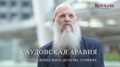 Саудовская Аравия - От Терра Инкогнита до Бума Туризма – Гид по Визам.
