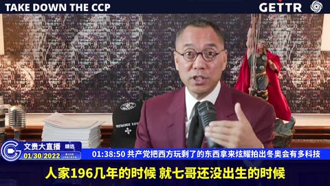 20220130（二十六）共产党把西方玩剩了的东西拿来炫耀拍出冬奥会有多科技【2022年01月30日文貴直播精选】