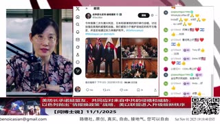 【路德社】美防长承诺挺盟友，共同应对来自中共的侵略和威胁；以色列抛出“情报换政策”战略，美以联盟进入升级版新秩序 11/1/2025 【ludepress.com】