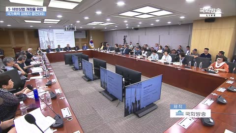 250613... 518 보상법 개정..영상출처. 국회방송