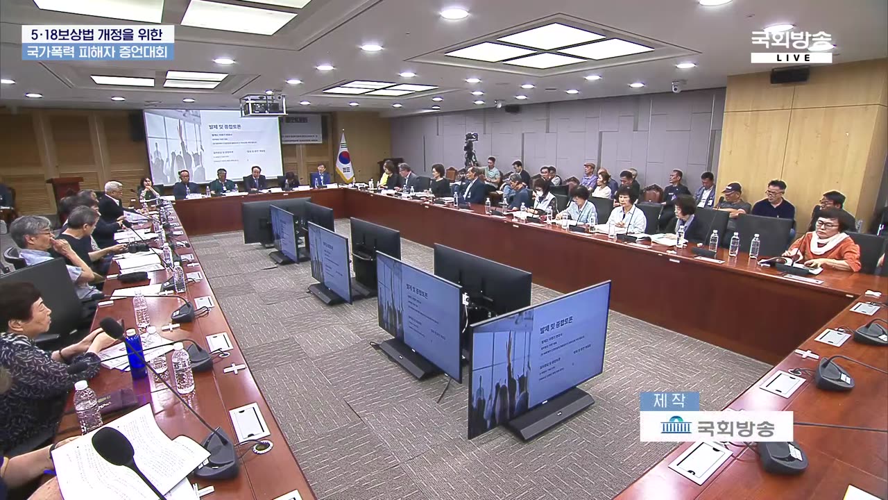 250613... 518 보상법 개정..영상출처. 국회방송