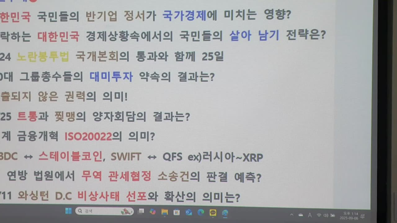 64차 연설자 1 ● 미국에는 EBS계엄이 시작된 상태!? 본위제의 시작은 스테이블 코인 및 ISO 20022! 반기업 정서는 망국의 제1의 조건!, 현재의 관세는 25%! ●