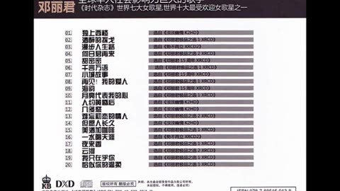 小城故事 - 邓丽君 Teresa Teng - Audiophile Labs Music