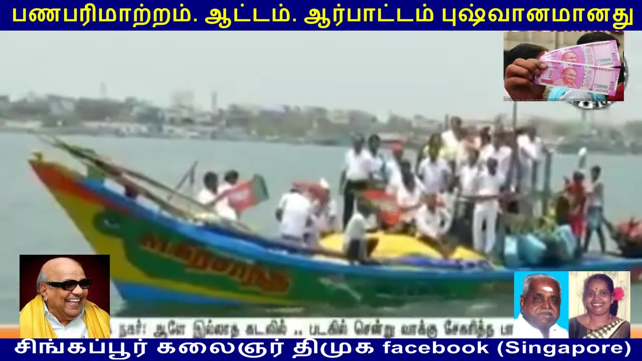 பணபரிமாற்றம் ஆட்டம் ஆர்பாட்டம் புஷ்வானமானது