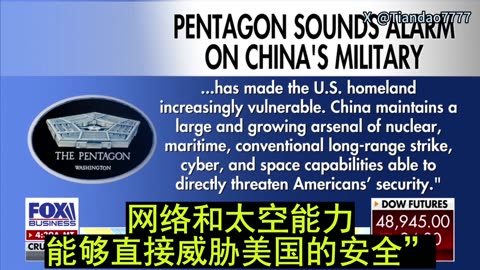 2025.12.26 The Pentagon sounded the alarm