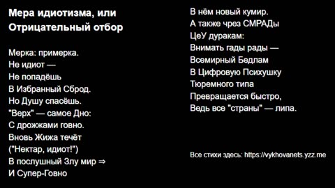 Мера идиотизма, или Отрицательный отбор