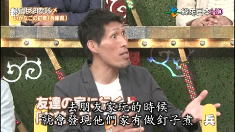 秘密のケンミンSHOW - 妙國民糾察隊-出乎意料的縣民人氣美食-群馬.兵庫&突如其來的調職令 第2季-晴美驚人的告白